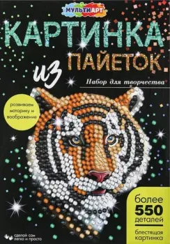 MultiArt Тигр SEQPIC-TIGER-110694