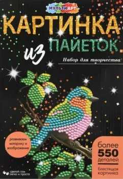 MultiArt Птичка SEQPIC-BIRD-110696