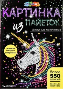 MultiArt Единорог SEQPIC-UNICORN-110712