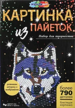 MultiArt Волк SEQPIC-WOLF-110705