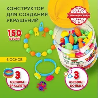 BRAUBERG Kids Pop-Beads 664697