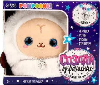 Pomposhki Зодиак. Создай свое украшение. Овен 9933576