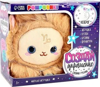 Pomposhki Зодиак. Создай свое украшение. Козерог 9933574