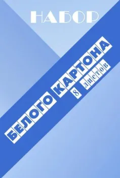 Типография Победа 18С465 (8 л)