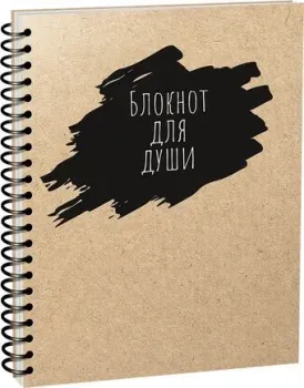 Попурри. Блокнот воспоминаний. Блокнот для души А5