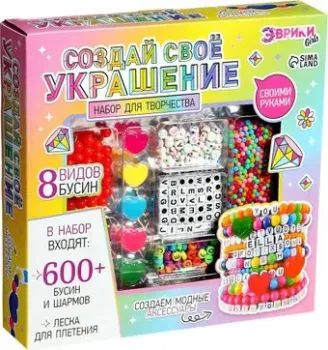 Эврики Создай свое украшение 88041 7895339
