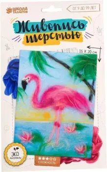 Школа талантов Живопись шерстью. Фламинго 3803463