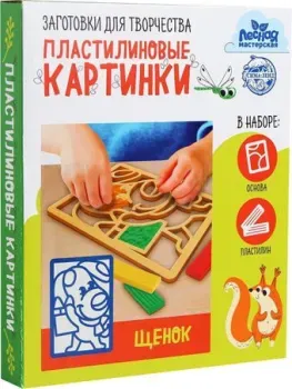 Лесная мастерская Пластилиновые картинки. Щенок 5573050