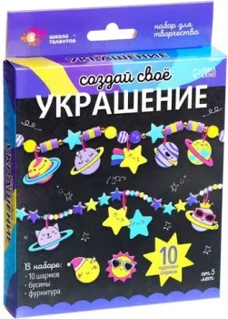Школа талантов Создай свое украшение. Космос 7385552
