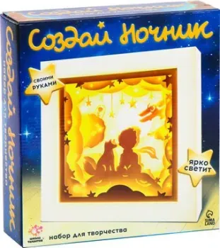 Школа талантов Создай ночник. Рамка. Мальчик и лис 10095864