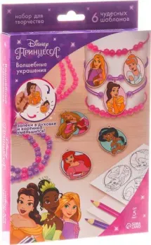 Disney Создай украшения. Принцессы 7258149