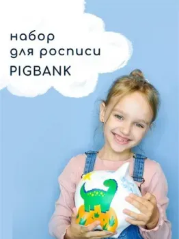 PIG BANK Набор для самостоятельной росписи M Классика