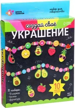 Школа талантов Создай свое украшение. Авокадо 7385553