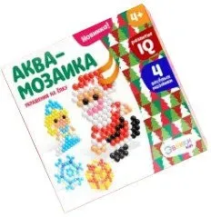 Эврики Дед мороз и Снегурочка Аквамозаика 4175123