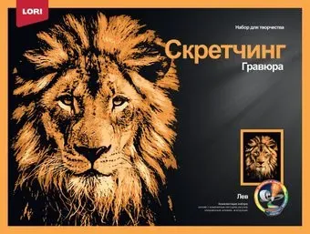 Lori Животные Гордый лев Гр-764