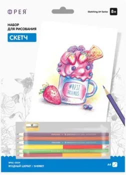 ФРЕЯ Скетч. Ягодный шербет RPSС-0029