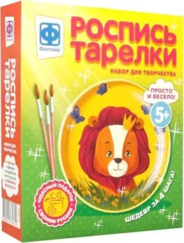 Фантазер Роспись тарелки Львенок 717052
