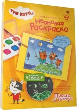 Фантазер Неоновая раскраска Три Кота №1 405147