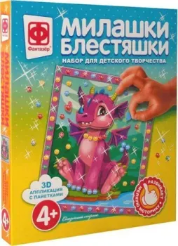 Фантазер Милашки Блестяшки Сказочный страж 257089