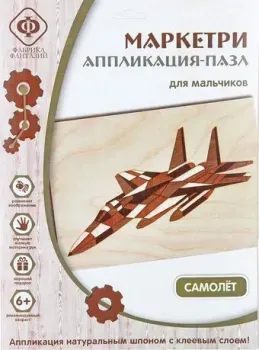 Фабрика фантазий Роспись по дереву Маркетри аппликация-пазл Самолет 102309