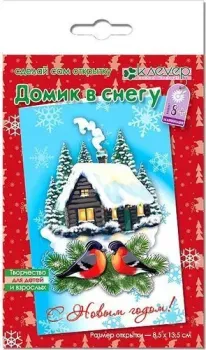 Клеvер Домик в снегу АБ 23-523