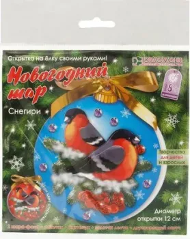 Клеvер Новогодний шар. Снегири АБ 23-515