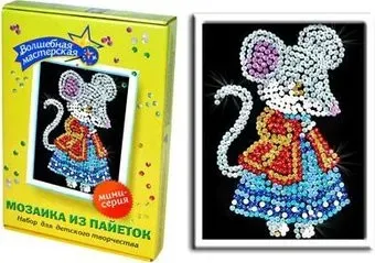Волшебная мастерская Мозаика из пайеток мини Мышка М011