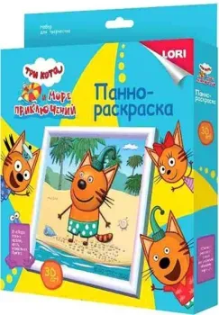 Lori 3D Art.Панно-раскраска Три кота Компот Ипк-004