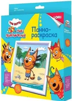 Lori 3D Art.Панно-раскраска Три кота Коржик Ипк-003