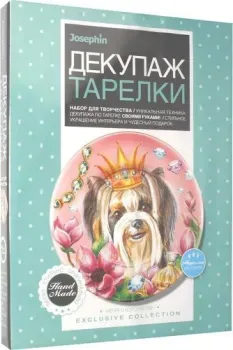 Josephin Декупаж тарелки Мечта о королевстве 560967