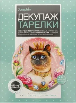 Josephin Декупаж тарелки Корона для царицы 560964