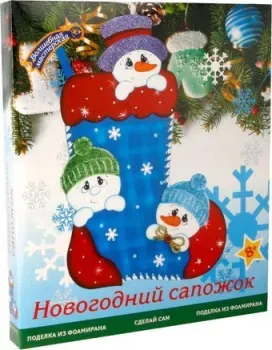 Волшебная мастерская Сапожок ФШ-009