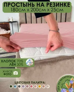 Mio Tesoro На резинке 200x180 Лен180Пр-8