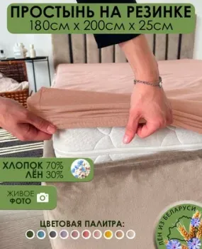Mio Tesoro На резинке 200x180 Лен180Пр-11