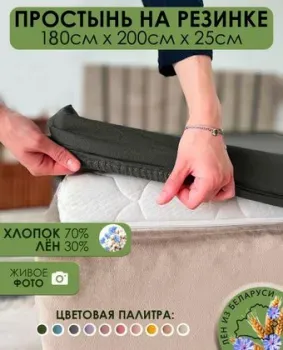 Mio Tesoro На резинке 200x180 Лен180Пр-9
