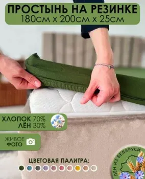 Mio Tesoro На резинке 200x180 Лен180Пр-7