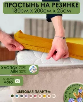 Mio Tesoro На резинке 200x180 Лен180Пр-5