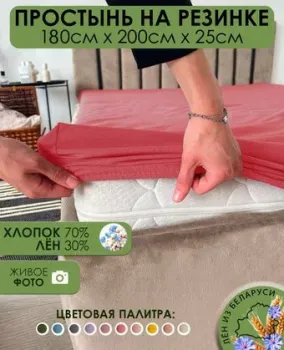 Mio Tesoro На резинке 200x180 Лен180Пр-4