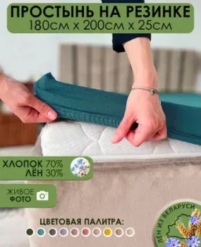 Mio Tesoro На резинке 200x180 Лен180Пр-10