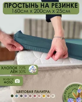Mio Tesoro На резинке 200x160x25 Лён160Пр-10