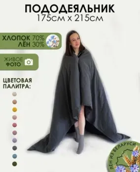 Mio Tesoro 215х175 Лен175По-9