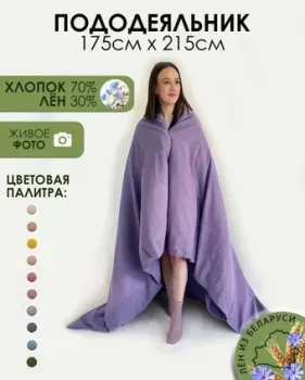Mio Tesoro 215х175 Лен175По-12