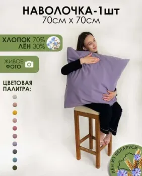 Mio Tesoro 70х70 Лен7070Н-12