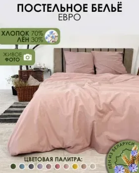 Mio Tesoro 2сп Евро-стандарт Лен220-8 (пудровый)