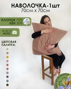 Mio Tesoro 70x70 Лен7070Н-8