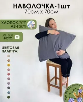 Mio Tesoro 70х70 Лен7070Н-9