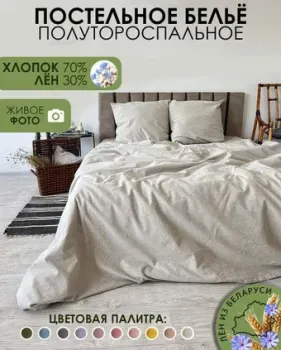 Mio Tesoro 1.5сп Лен150-3 (бежевый лен)
