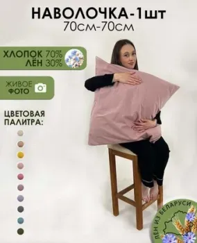 Mio Tesoro 70x70 Лён7070Н-11