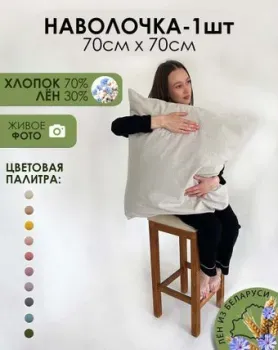 Mio Tesoro 70х70 Лен7070Н-3