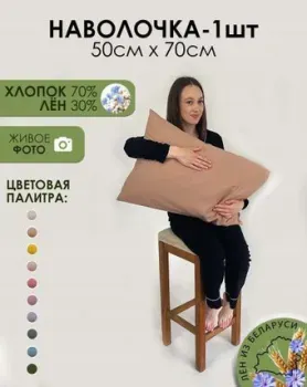 Mio Tesoro 50x70 Лён5070Н-11